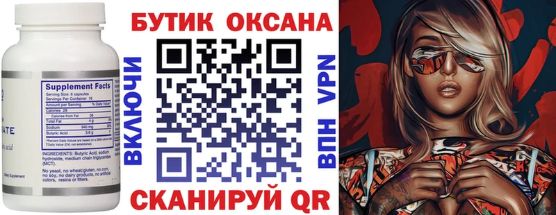 Бутират BDO  Набережные Челны 