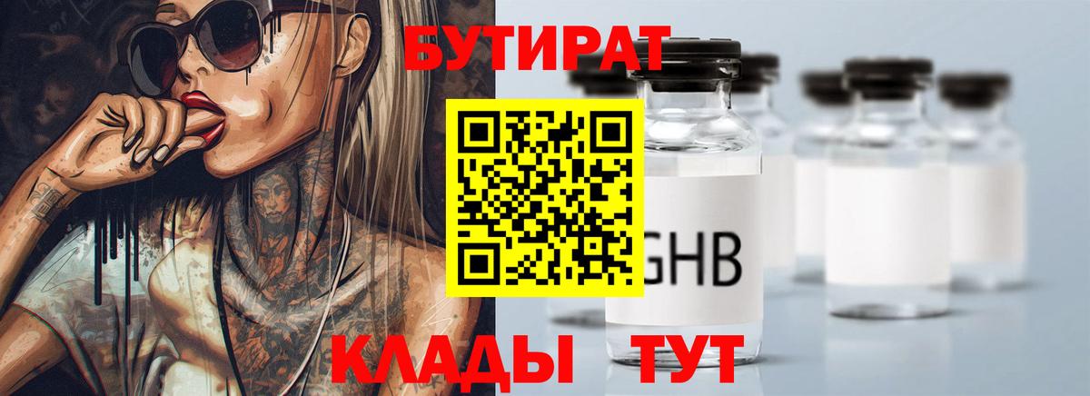 БУТИРАТ  Вход с VPN  Набережные Челны  Бутират BDO 33% 