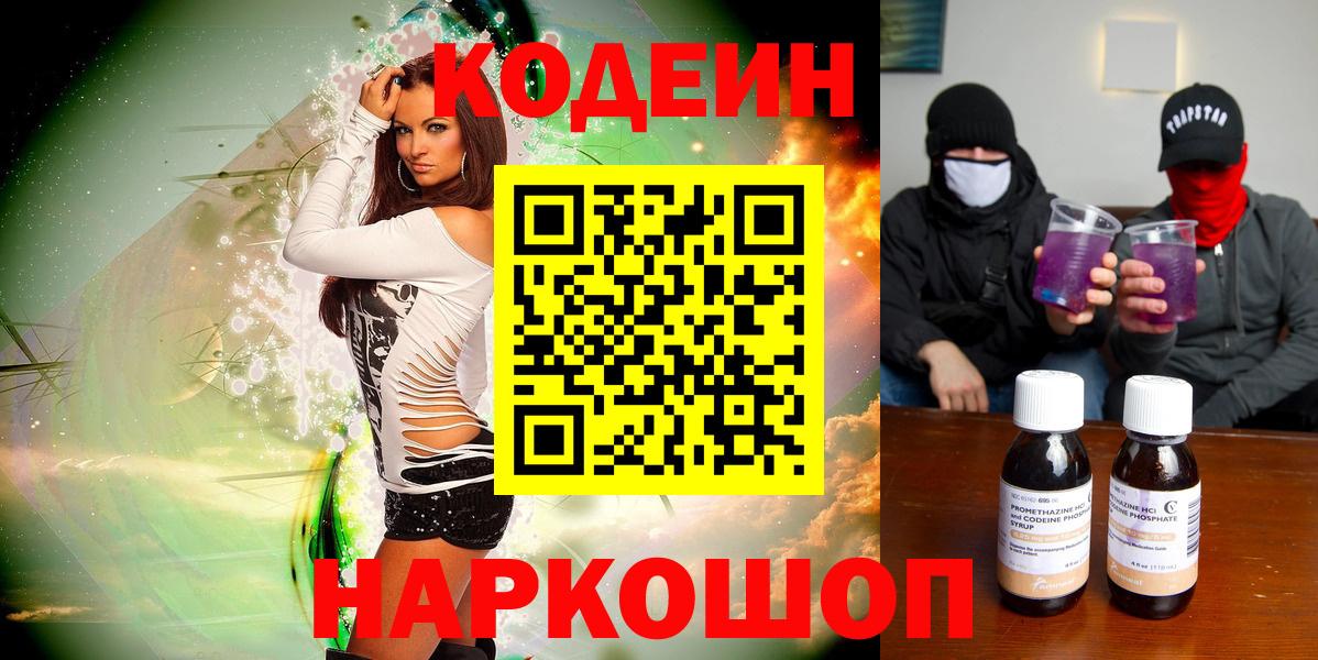Кодеиновый сироп Lean Purple Drank Набережные Челны