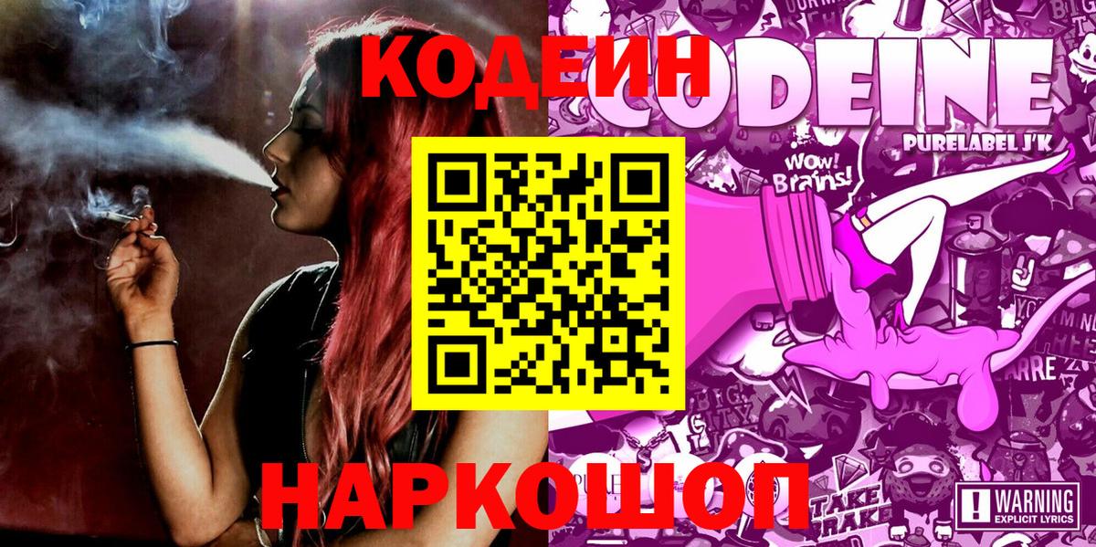 Набережные Челны  Кодеин Purple Drank  Вход с VPN 