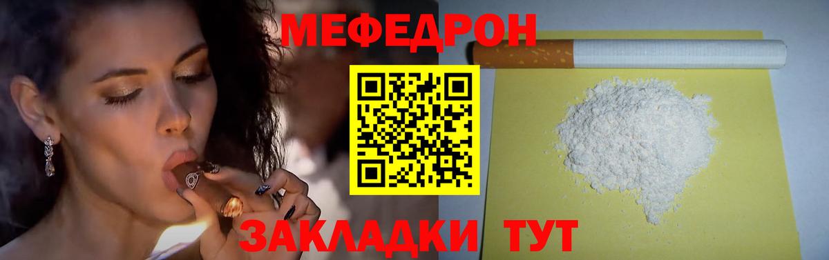 Мефедрон  Набережные Челны