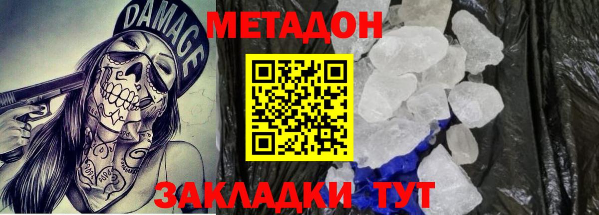 Набережные Челны  Метадон кристалл  Вход с VPN  МЕТАДОН кристалл 