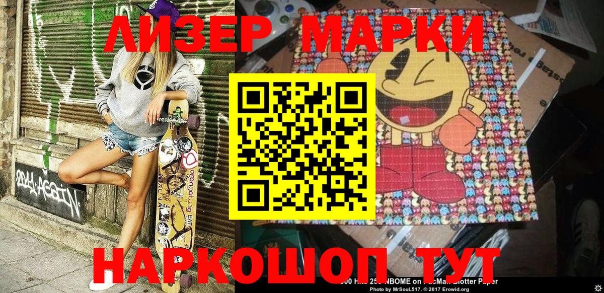Марки N-bome 1,5мг  Вход с VPN  Набережные Челны 